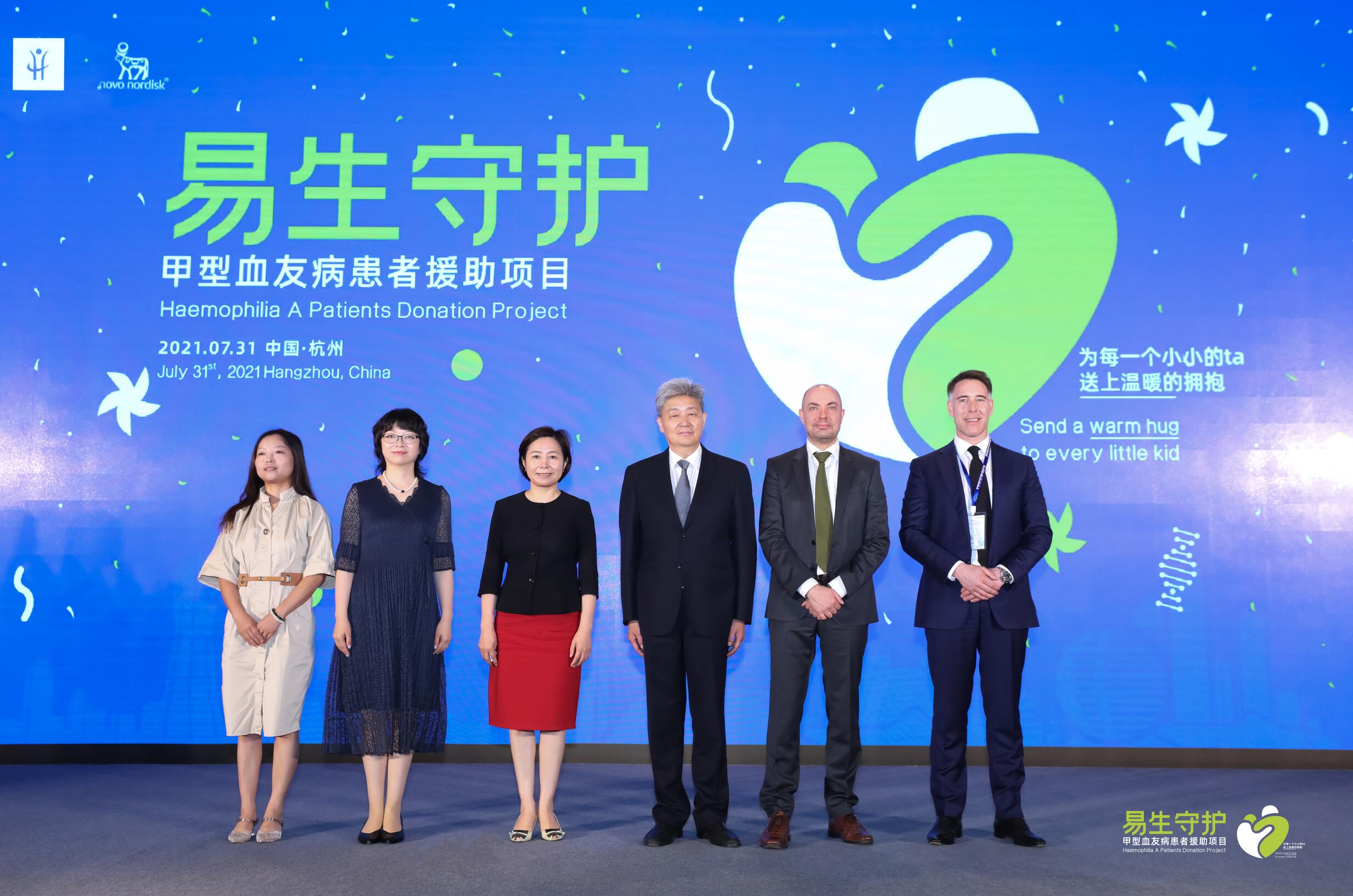 “易生守护-甲型血友病患者援助项目”在杭州成功启动
