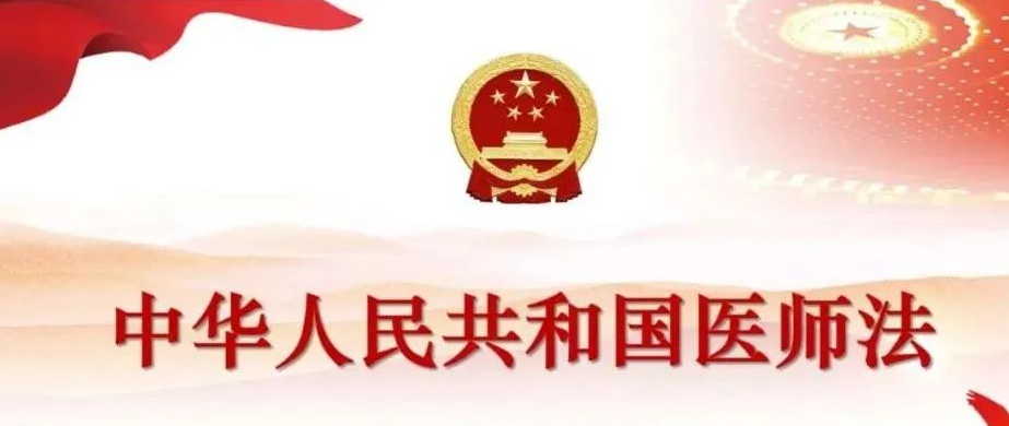 新医师法即将施行，这些变化影响行医！