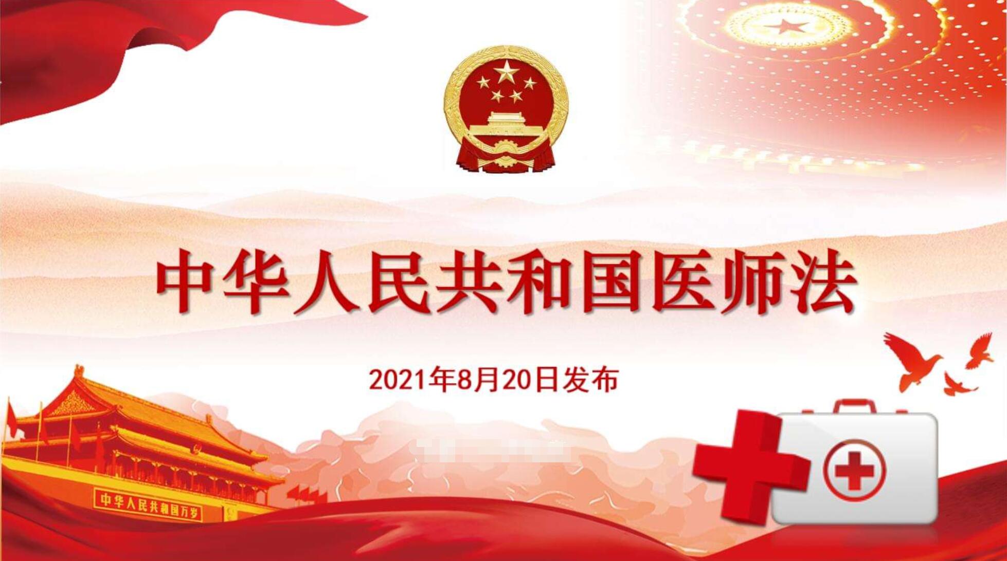 ﻿新医师法即将施行，这些变化影响行医！