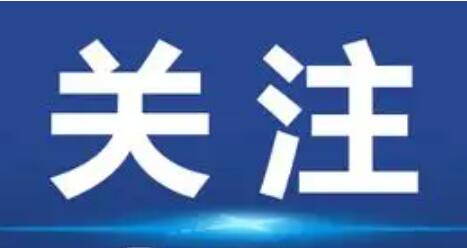 2家实验室超能力承揽检测业务且出具“假阳性”报告 被警告并取消合作