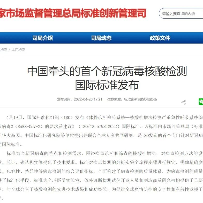 中国牵头的首个新冠病毒核酸检测国际标准发布！