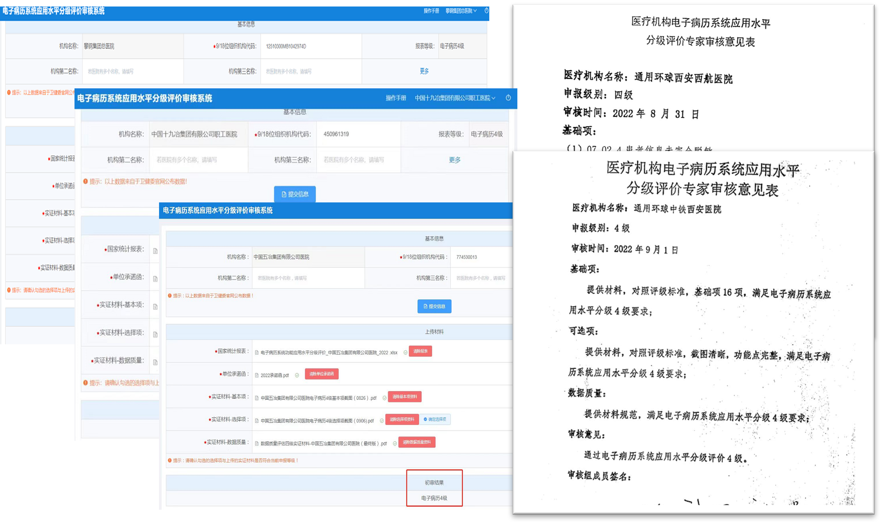 通用技术环球医疗旗下10家医院通过2022电子病历四级评审