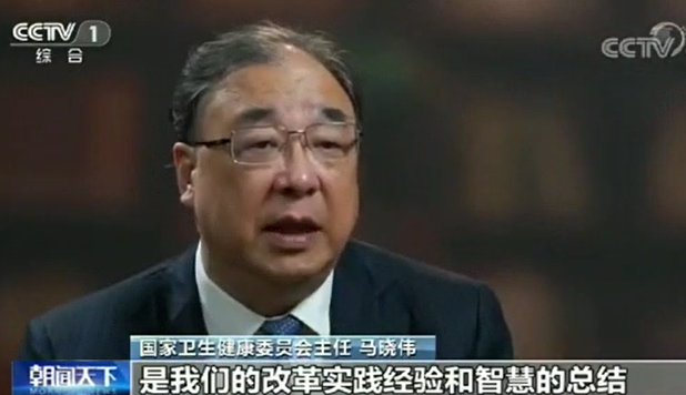 马晓伟：未来五年卫生健康工作方向