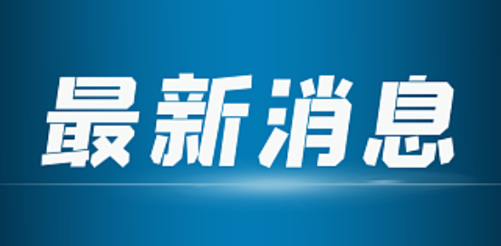 加速新药准入 鼓励行业创新——解读新版国家医保药品目录