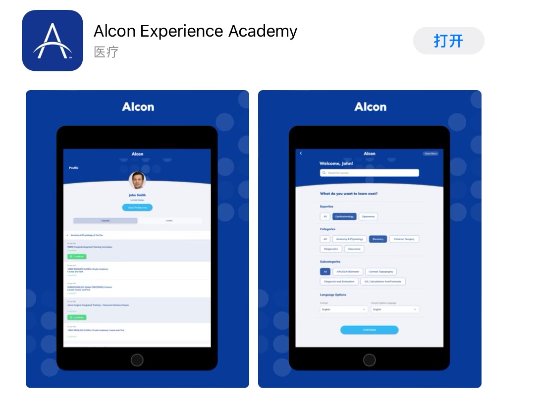 爱尔康体验学院APP正式上线，助力提升眼科专业教育的可及性