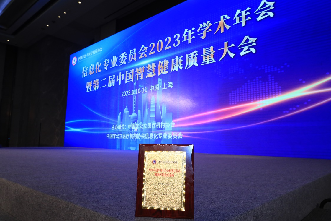 引领医疗数字化浪潮，盈康一生亮相第二届中国智慧健康质量大会