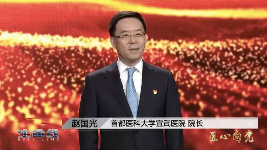  赵国光：时间就是大脑，用中国速度与疾病赛跑