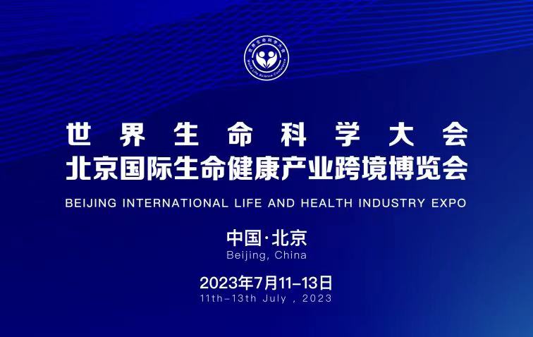倒计时7天，北京见！北京国际生命健康产业博览会期待与您相约