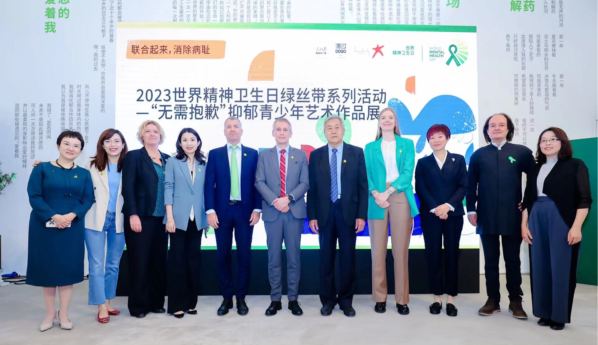 “联合起来，消除病耻”2023世界精神卫生日绿丝带系列活动举办