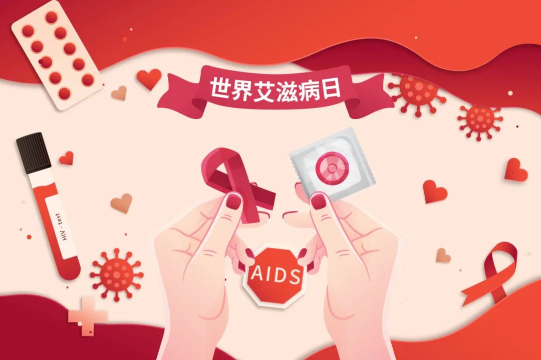 关于艾滋病，你需要知道这3句话