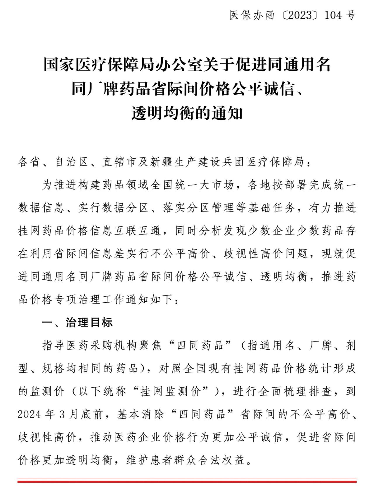 事关买药，3月底前基本消除