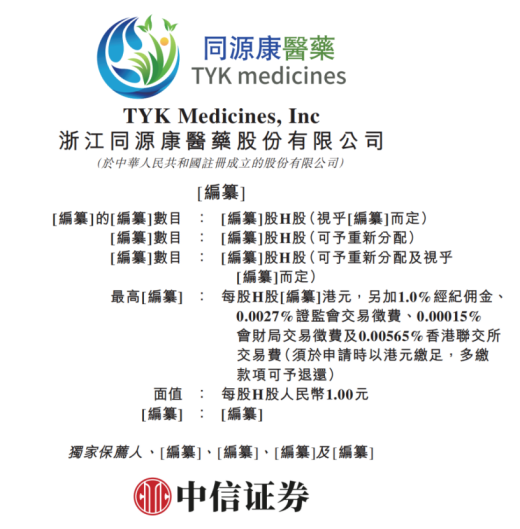 多家药企拟赴港IPO，主要是抗肿瘤领域