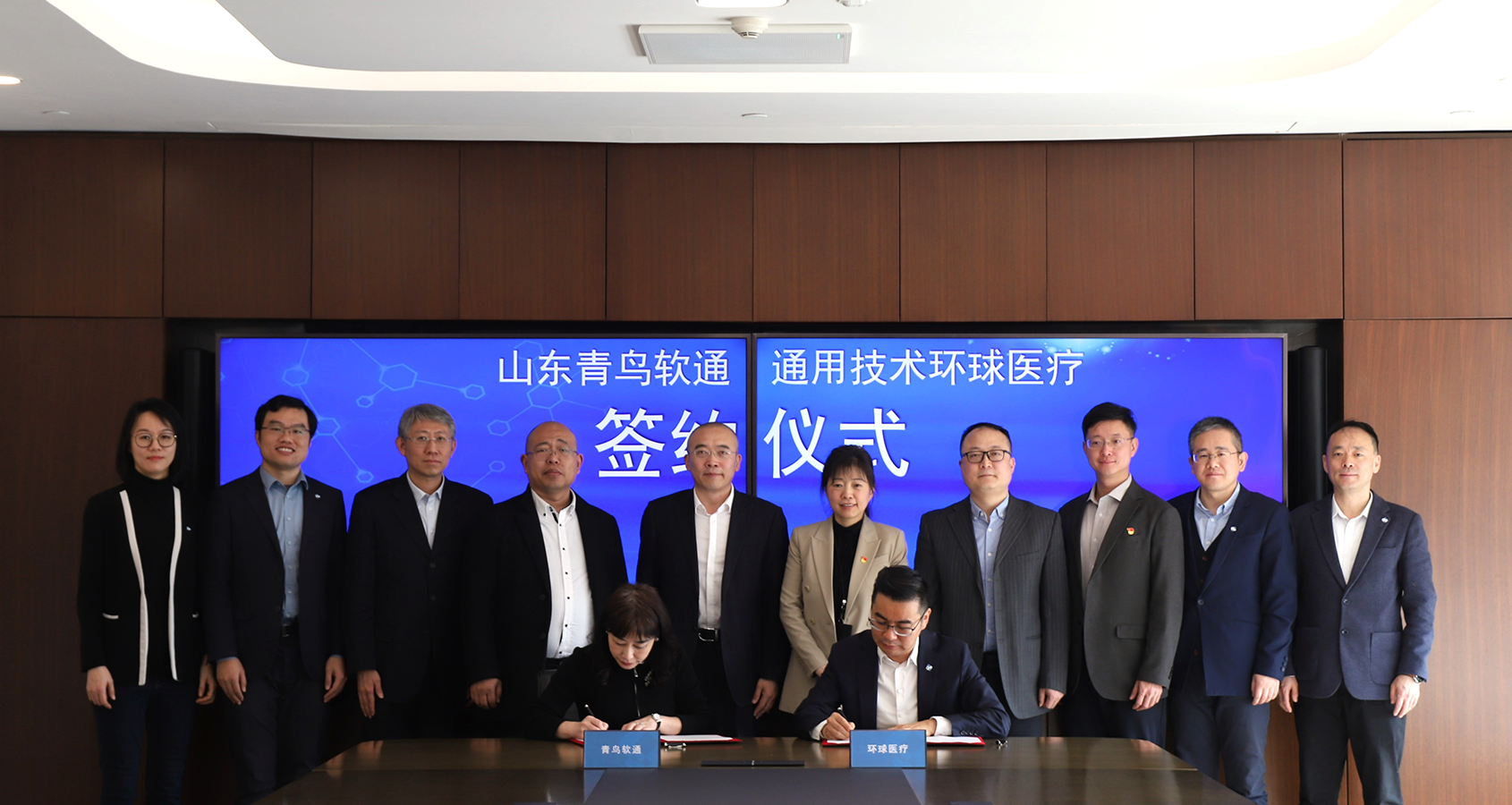 智慧医养布局新篇章！通用技术环球医疗与山东青鸟软通签署并购合作协议