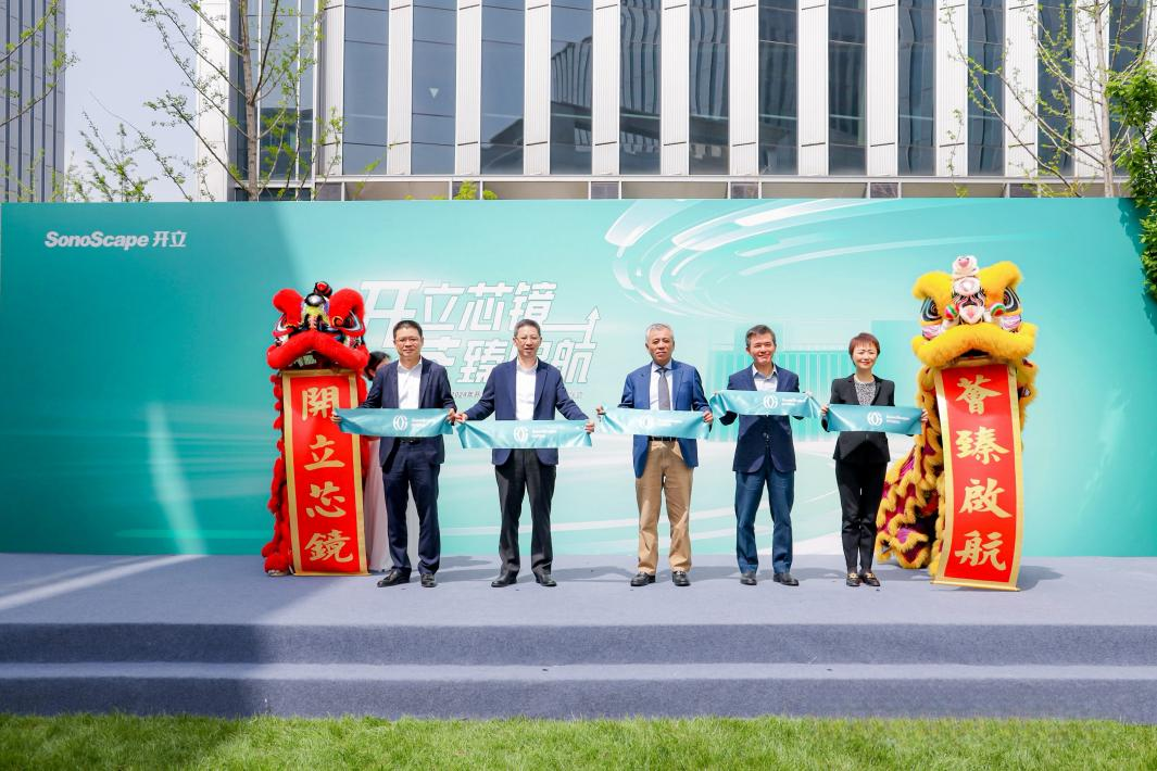 以创新构筑新质生产力,开立荟臻外科创新体验中心落户上海