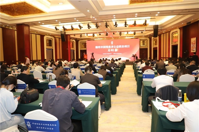 德州市困境患者公益救治项目启动会隆重举行
