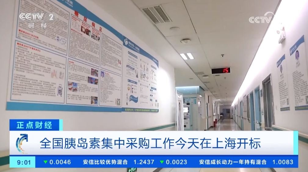 再降3.8个百分点!胰岛素专项接续采购开标