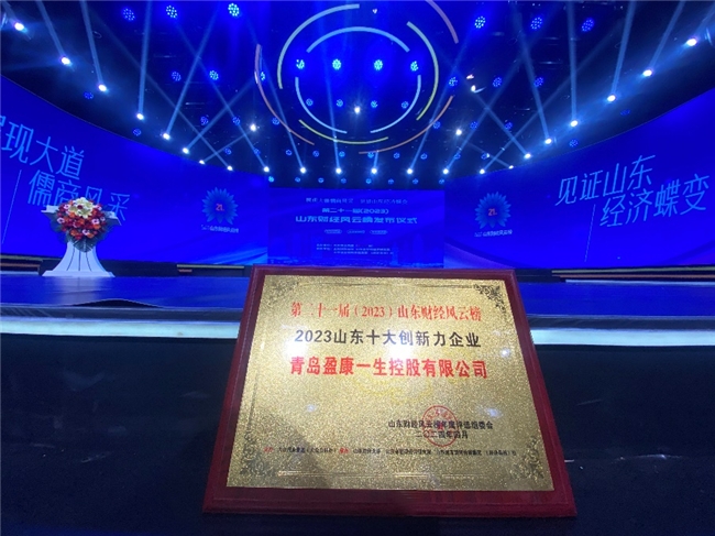 盈康一生荣膺“十大创新力企业”,数智科创引领大健康生态未来