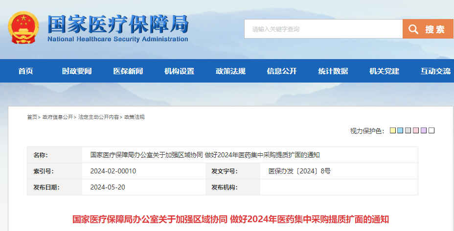 官方解读|2024年医药集采重点工作