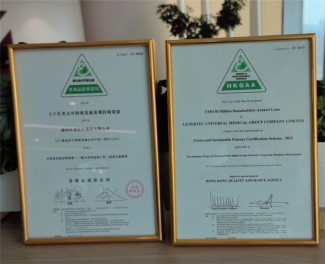 通用技术环球医疗首单境外ESG银团贷款和境外ESG双边贷款成功落地