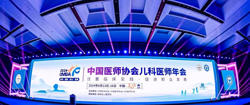盐酸头孢卡品酯颗粒亮相2024中国医师协会儿科医师年会