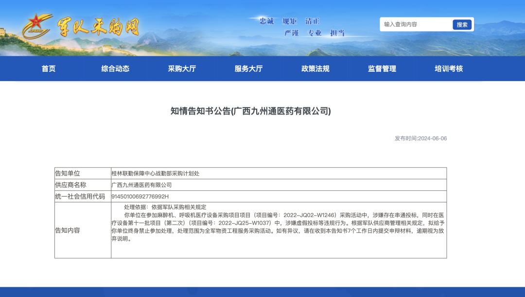 医疗采购风暴!九州通、华润等巨头涉嫌串标,大洗牌开启
