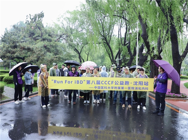 中国医科大学附属第一医院举办“自在如风”5.19世界炎症性肠病日患者关爱活动