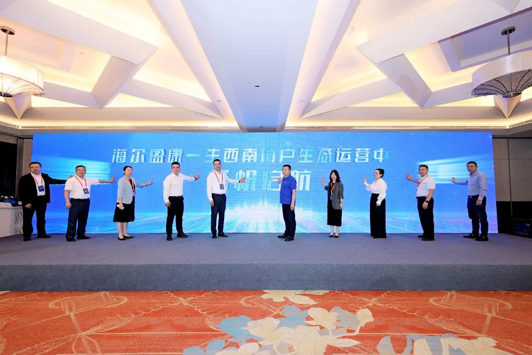 无界共盈！盈康一生西南用户生态运营中心正式启航