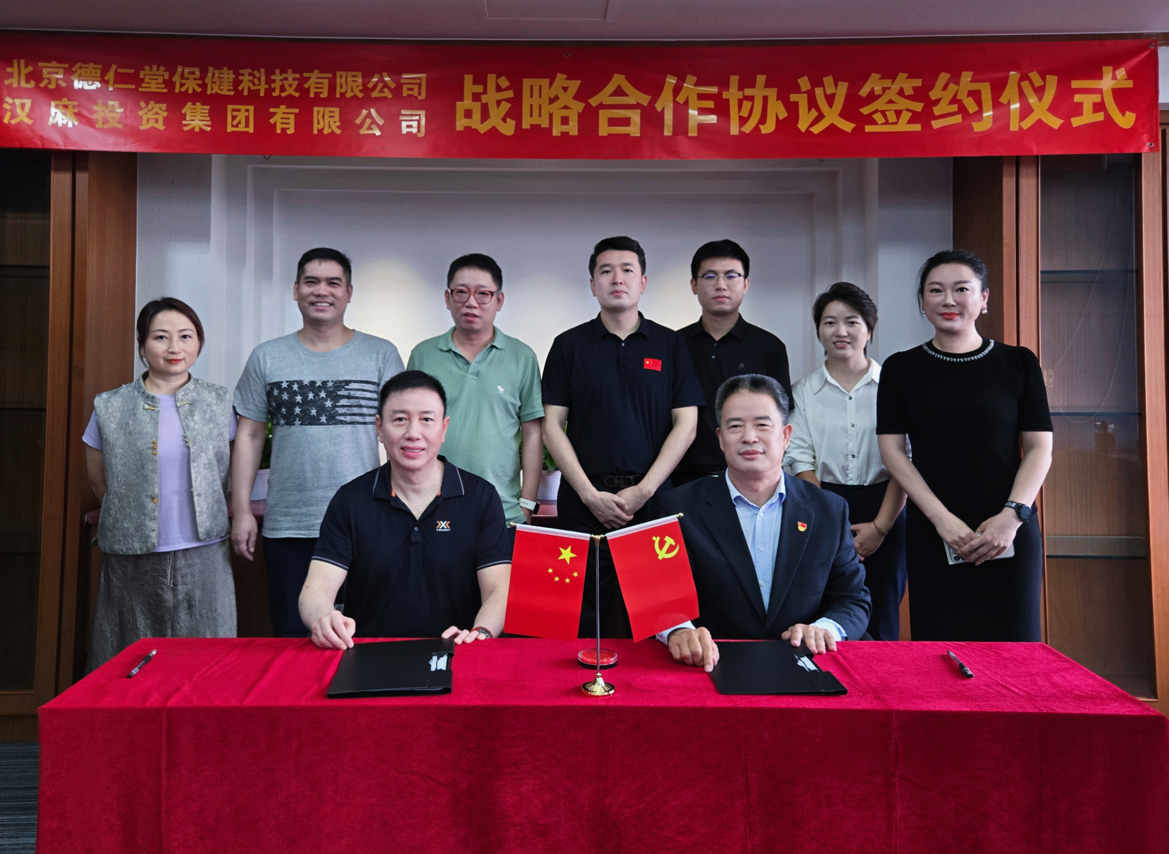 北京德仁堂与汉麻集团强强联合，共筑精神卫生领域健康新未来