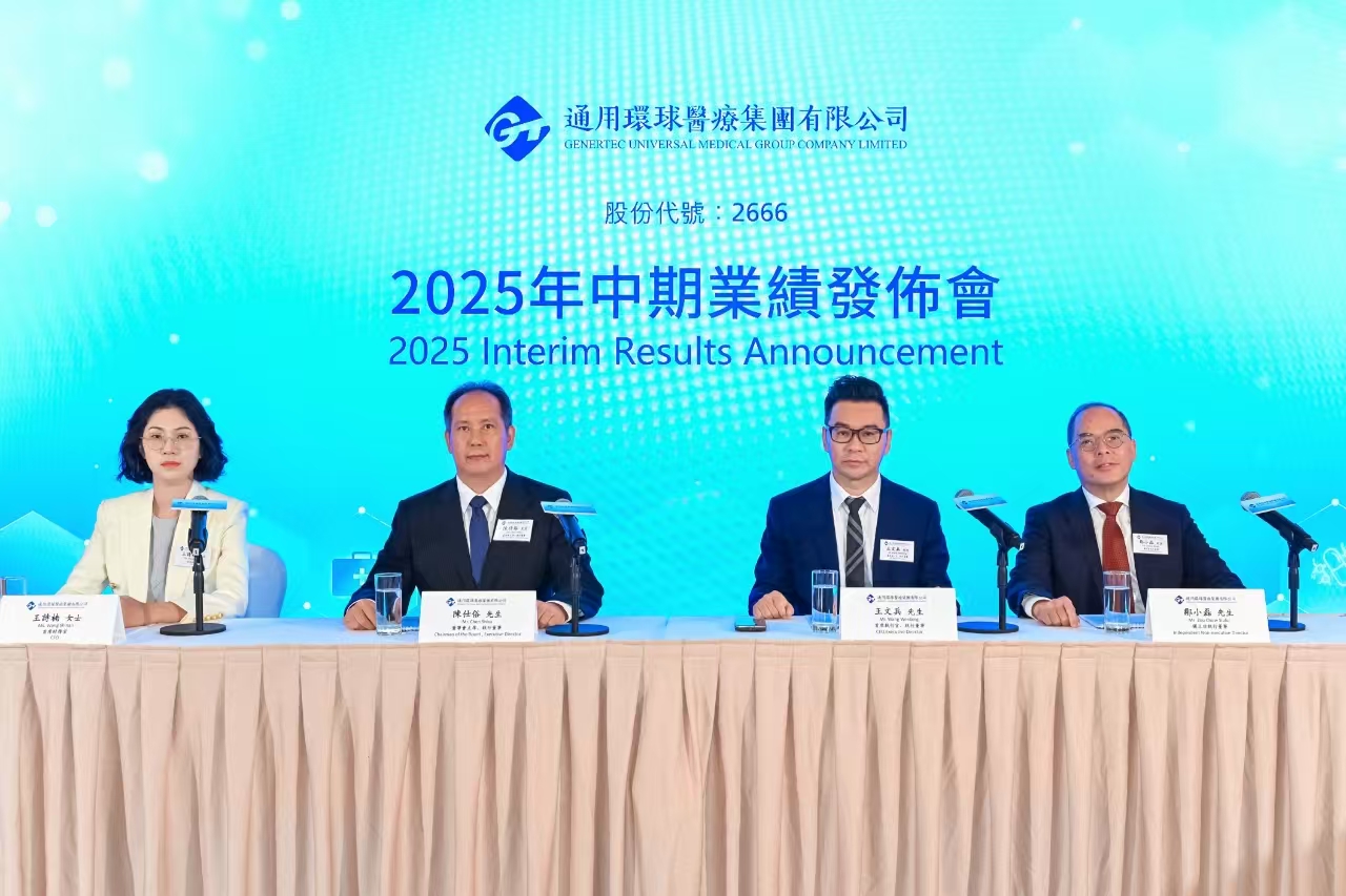 环球医疗公布2025年中期业绩，医疗健康业务收入增长27.7%