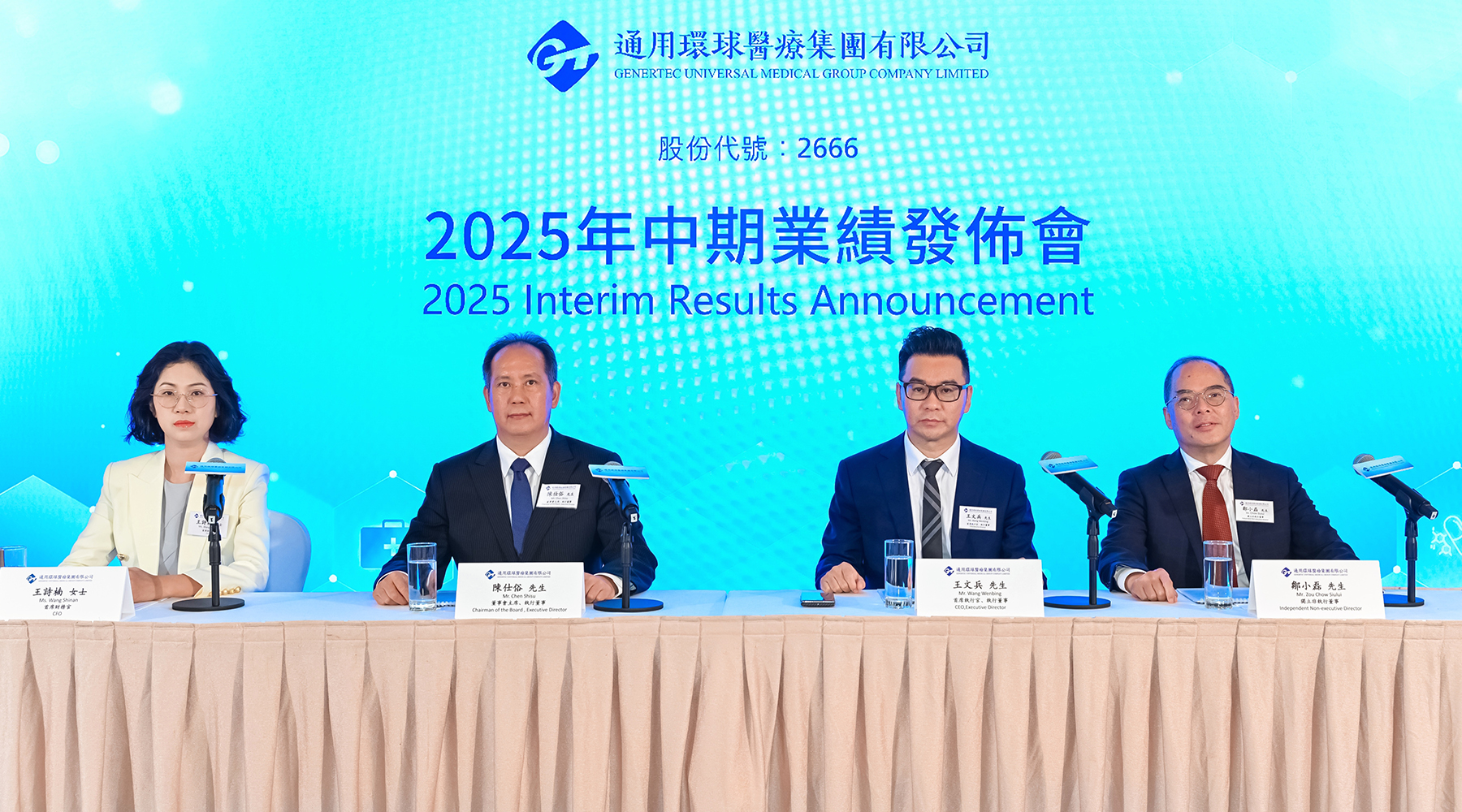 环球医疗公布2025年中期业绩，医疗健康业务收入增长27.7%