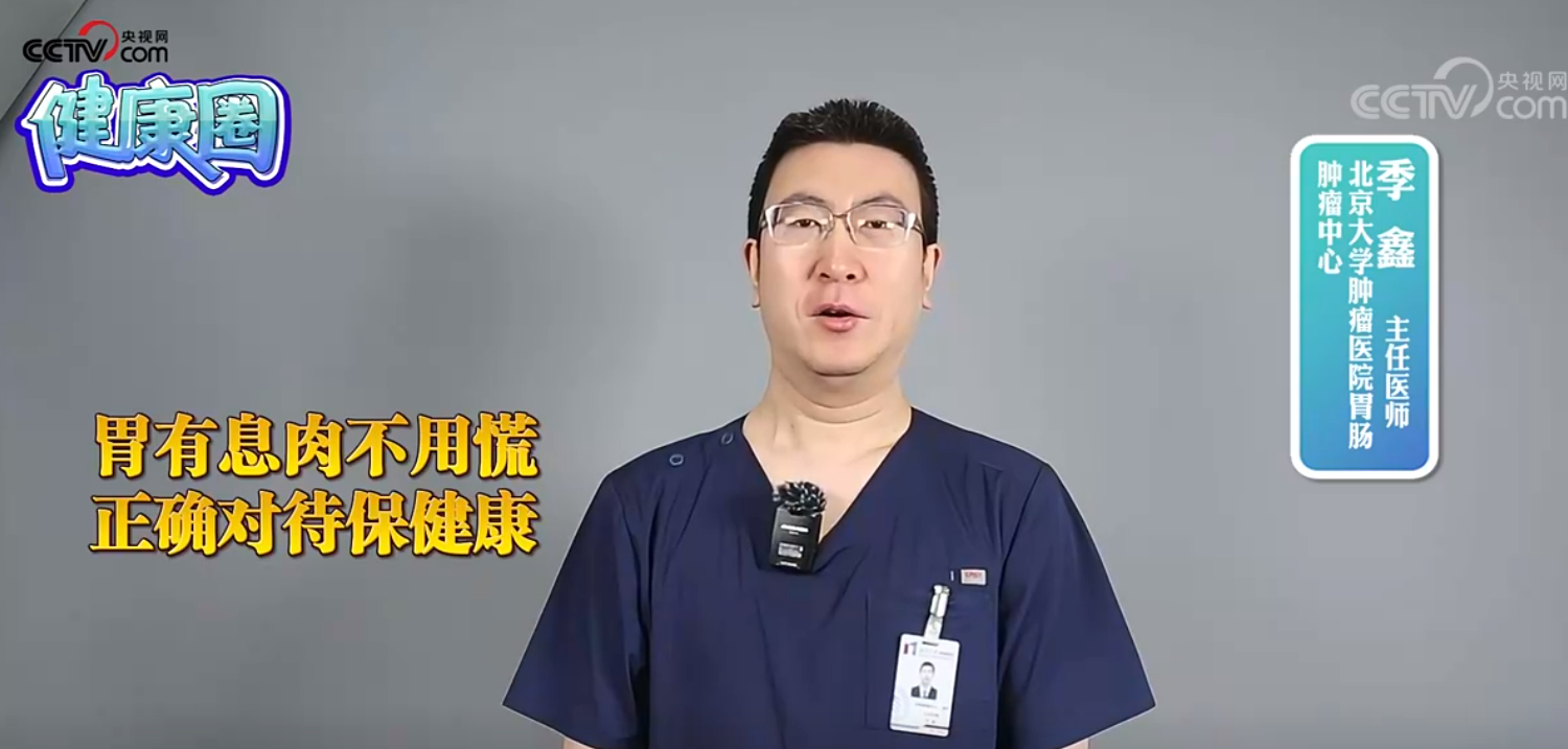 胃癌预防从“息”开始