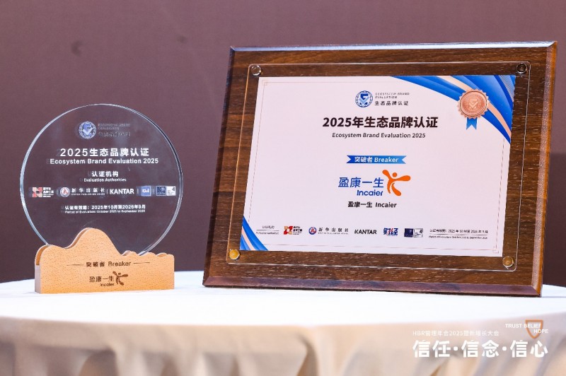 盈康一生获评生态品牌“突破者”：AI赋能大健康，构建价值共生新范式