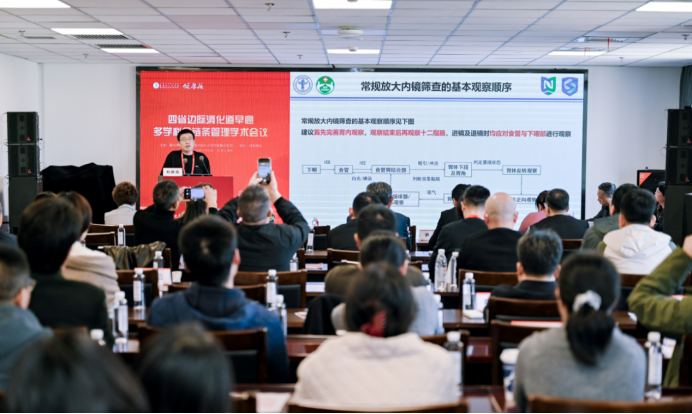 共筑早癌防治体系 四省边际消化道早癌多学科全链条管理学术会议召开 