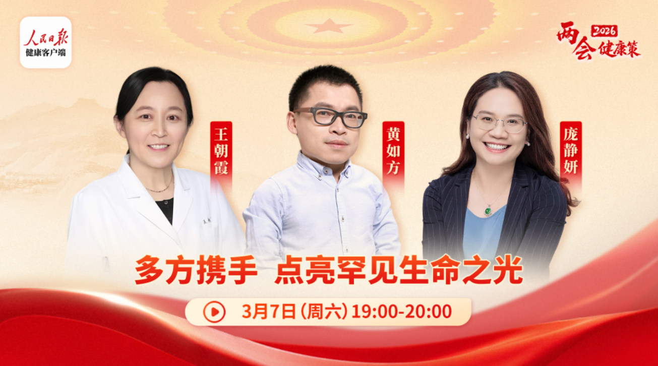 健全多层次医疗保障体系，让罕见病诊疗少走弯路