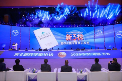 2026“益生菌&后生元科技进展与应用专家峰会”在大连举办