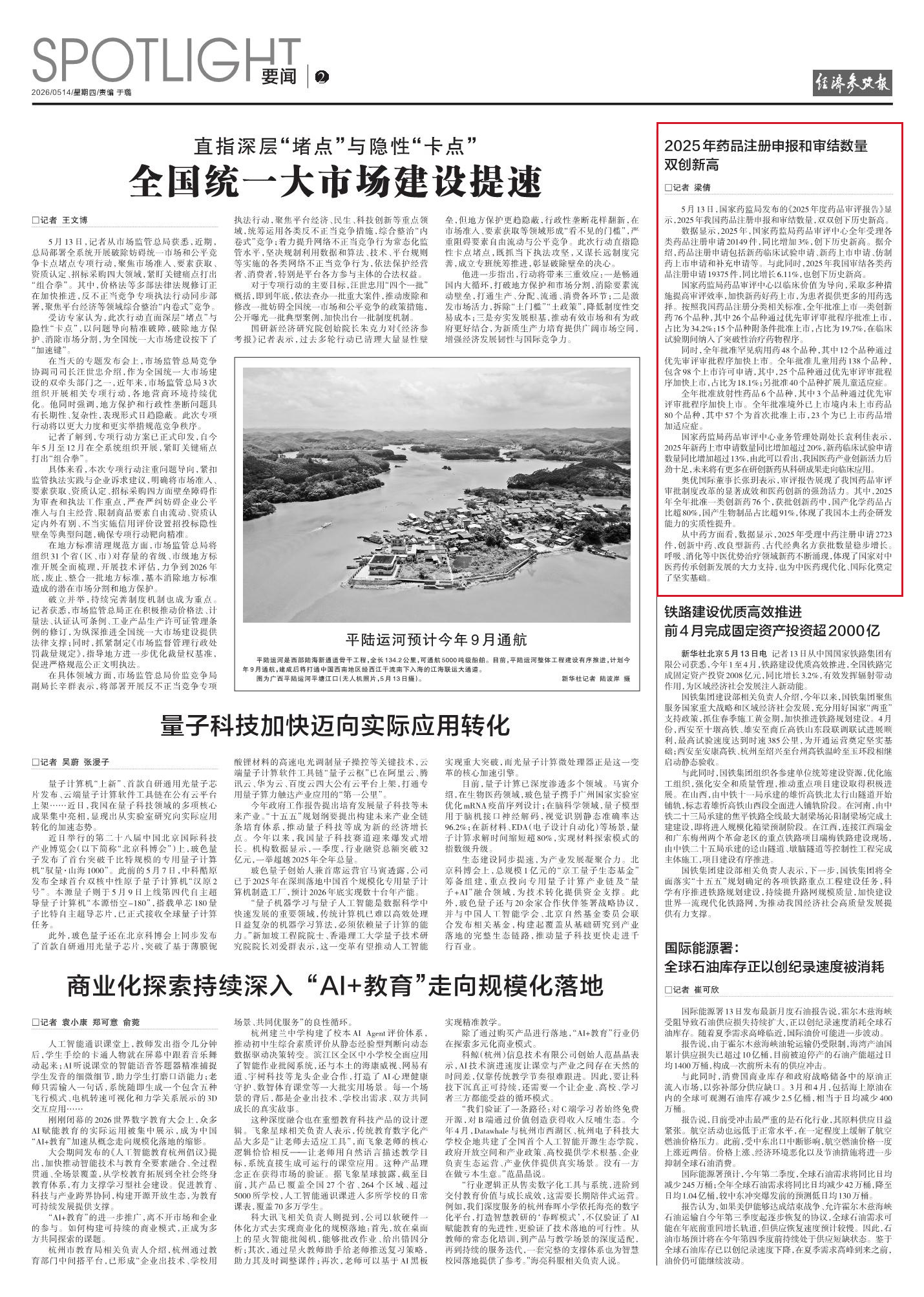 2025年我国医药创新成绩单出炉：药审效率与新药上市量双双“跑”出加速度
